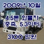 4.5톤화물차 중축 현대 메가트럭 9년식(81두 4495)