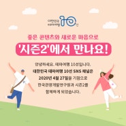 [이관안내] 대한민국 테마여행 10선 '시즌2'에서 만나요!