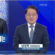 [뉴스해설] 판문점 선언 2주년, 과제는 / 남상욱 KBS 해설위원
