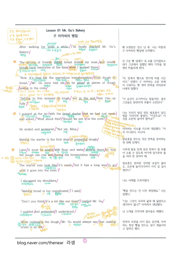 실용영어 능률(김) 1과 본문분석 (좌지문우해석) : 네이버 블로그