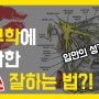 키스 잘하는 법, 키스마스터 되는 법 by 해부학