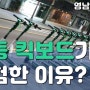 [영상] 전동 킥보드 사망사고 그 후 안전문제 얼마나 나아졌을까?