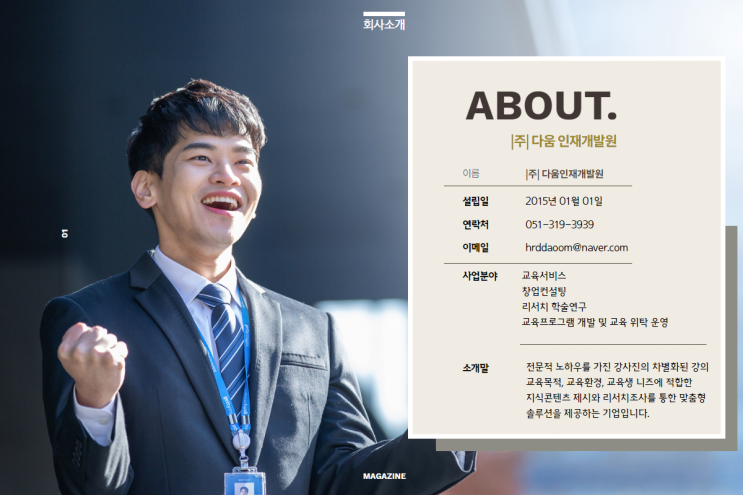 다움인재개발원 회사소개 - 부산경남 교육프로그램 창업컨설팅 리서치 : 네이버 블로그