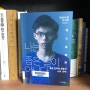 《나는 좁은 길이 아니다》, 조슈아 웡 / 우산혁명 - 홍콩 민주화 운동과 나의 18세