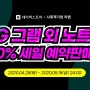리맨 LG 그램 5세대 및 울트라북 리퍼비시 중고 가성비 노트북 세일 예약판매전 진행중 (5/15 24:00 종료)