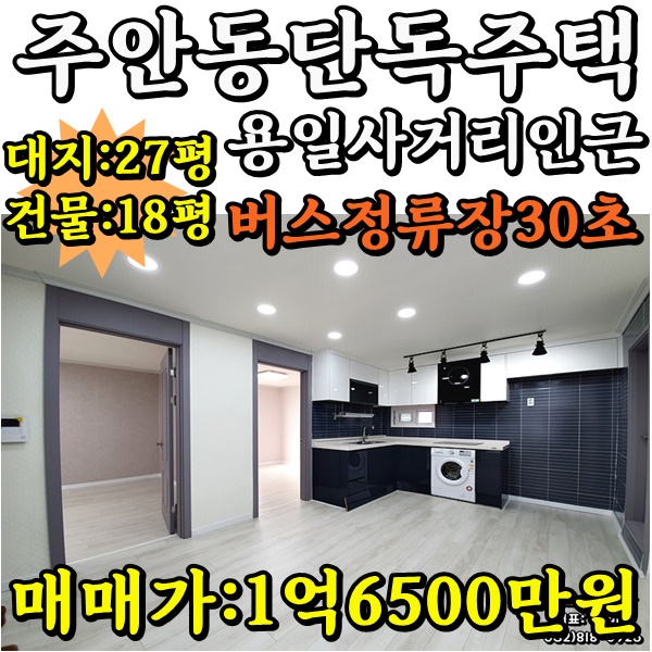 인천 주안동 단독주택 매매 1억 중반에 이런 집이? : 네이버 블로그