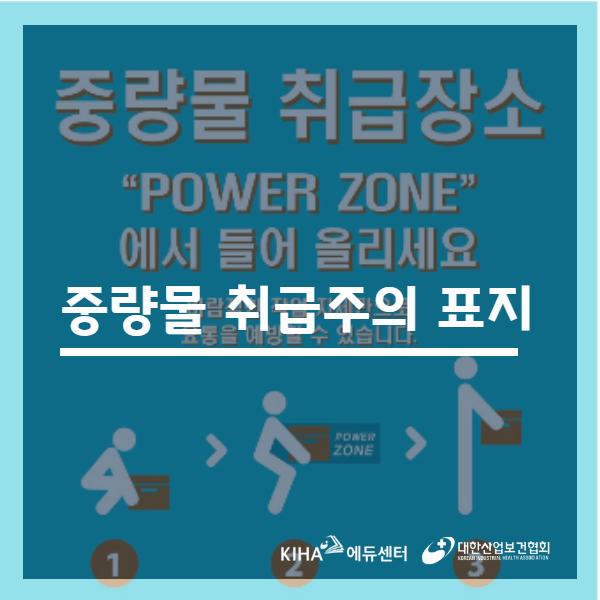 중량물 취급주의 표지 : 네이버 블로그