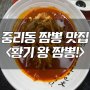[대전 짬뽕 맛집] 황기왕 짬뽕! 줄서서먹는 맛집! 짬뽕, 탕수육, 만두 맛집!, 대전 짬뽕 맛집, 중리동 짬뽕 맛집, 대전 맛집, 짬뽕집 추천!