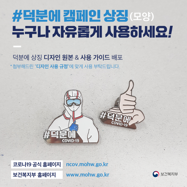 #덕분에 캠페인 상징 이미지, 누구나 자유롭게 사용하세요! : 네이버 블로그