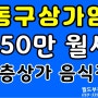강동구 성내동 상가 5호선 강동역임대 성내동부동산