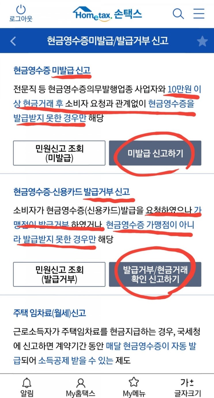 현금영수증 미발행 및 거부 신고 방법, 포상금 지급 수령후기 : 네이버 블로그