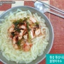 [한국맛집] 횡성 횡성시장 올챙이국수