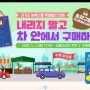 경기도 드라이브 스루 판매처 친환경 농산물 꾸러미 (5월5일 고양)