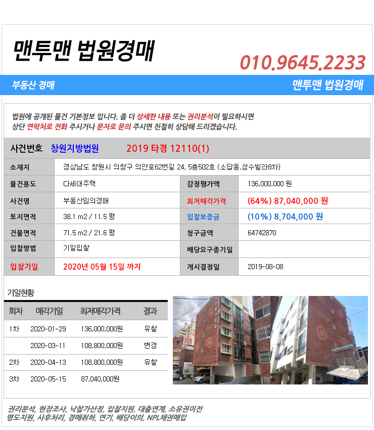 경상남도 창원시 의창구 의안로62번길 24, 5층…