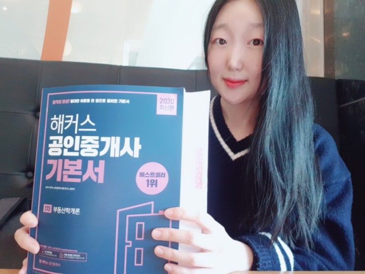 해커스 공인중개사 수원 학원 해커스 입문서 현강 후기[민법 및 민사특별법 이종근 교수님 강의 후기] : 네이버 블로그