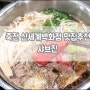 죽전맛집ː샤브진 신세계백화점 경기점 1인 샤브샤브 맛집