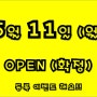 [칠곡 영남네오빌아트 독서실 오픈] 5월 11일 독서실 오픈해요~ 이벤트 실시중입니다.