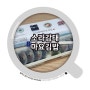 소라감태마요김밥, 편스토랑 완도전복감태김밥 자매품(?)