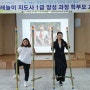 전라남도완도교육지원청 전래놀이지도사1급 양성 과정 학부모 교육