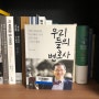 《우리들의 변호사》, 박준영 / 인권을 지키기 위한 재심 프로젝트