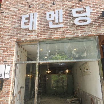 원상복구 철거 상업공간 강서구 마곡동 태멘당
