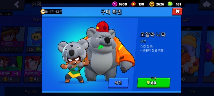 [브롤스타즈]브롤스타즈 코알라니타 스킨 리뷰 : 네이버 블로그