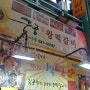 [강릉] 중앙시장 먹거리 탐방 간단 후기