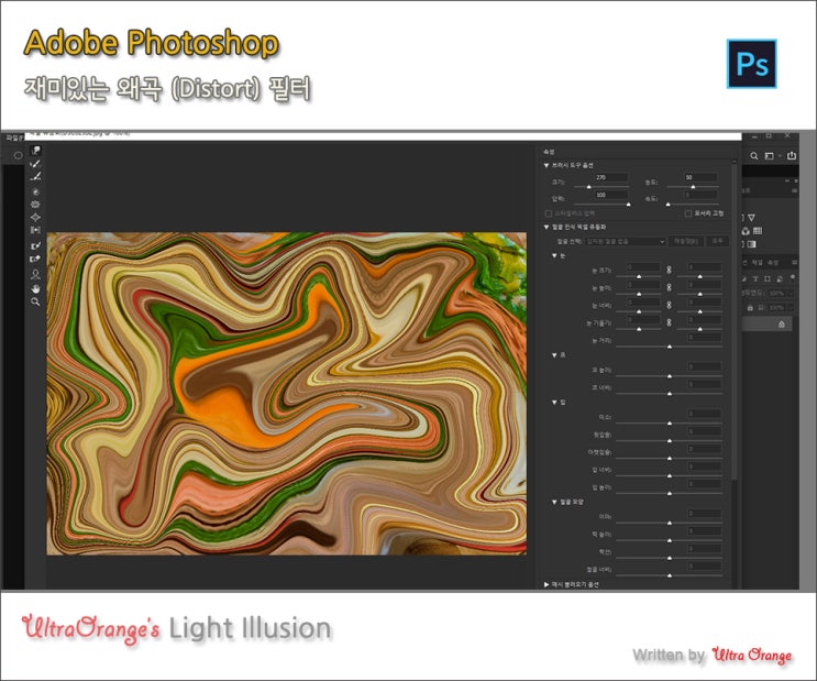 포토샵 디자인 재미있는 왜곡 (Distort) 필터 : 네이버 블로그