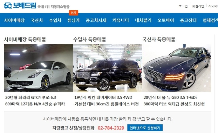 중고차 광고 기업 2019년 매출과 손익 현황 - 엔카닷컴, 보배드림.