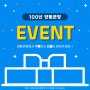 [이벤트] 100년 양동큰장 EVENT