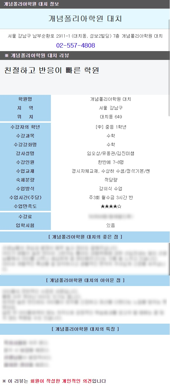 [ 강남구 대치동 수학학원 추천 ] 대치 개념폴리아학원 - 학원비, 수업방식, 교재 등 : 네이버 블로그