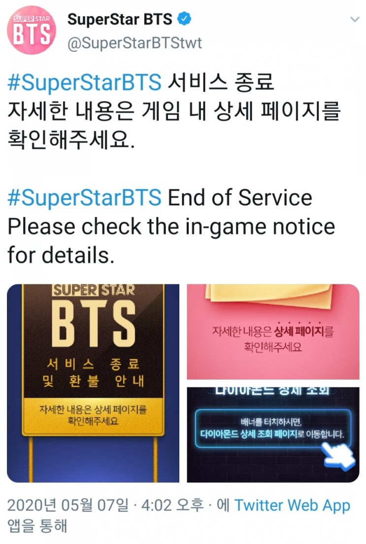 슈퍼스타BTS 서비스 종료 : 네이버 블로그