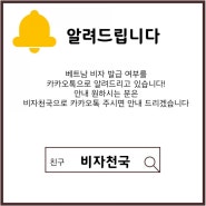 베트남비자 발급 언제가능한지 궁금하다면?