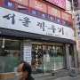 부산 서면 곰탕맛집ㅣ서면 곰탕 추천 서울 깍두기 리뷰
