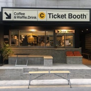 대전 둔산동 카페 : 외관맛집 크로플맛집, 티켓부스 / Ticket Booth