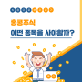 홍콩주식 추천 - 어떤 종목을 사야할까?