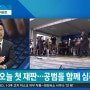 오늘 조주빈 일당 첫 재판…검찰 무기징역 구형할까? [2020-04-29 JTBC 아침&]