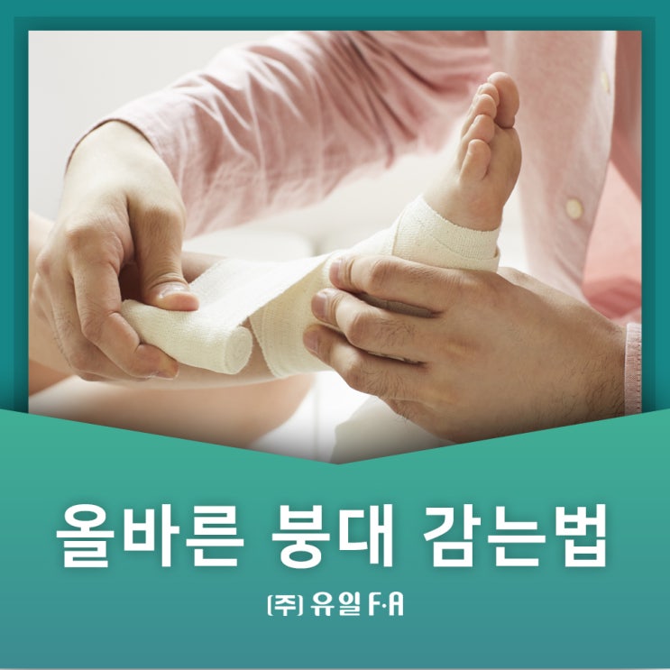 손목 붕대 감는법 혼자서도 간단히! : 네이버 블로그