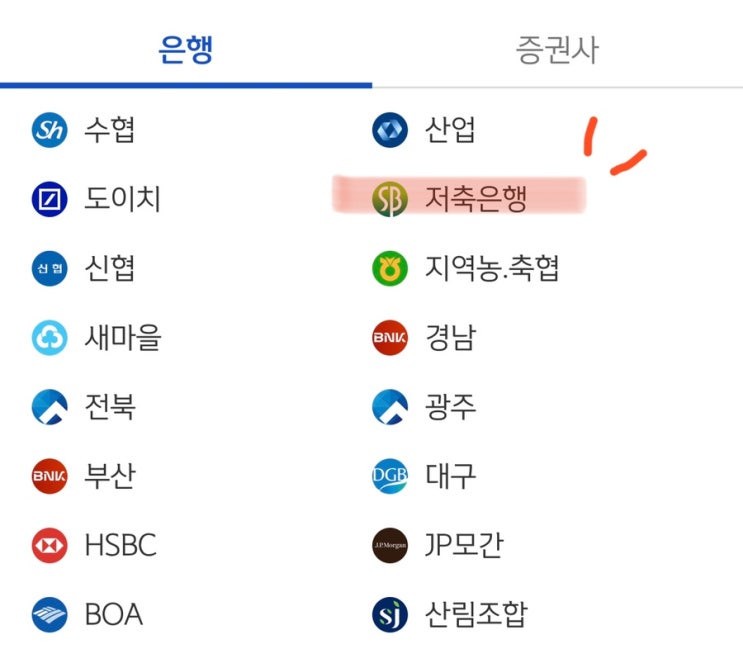 [금융] 다른 은행 계좌에서 사이다뱅크 송금 이체-은행명 '저축은행' : 네이버 블로그