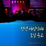 LH 청년 매입임대주택 2020년 2차 공급계약 예비입주자 모집 공고 자격