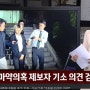 '마약 수사 무마 의혹' 양현석 기소 의견 송치 [2020-04-28 JTBC 사건반장]
