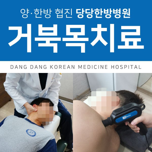 창원 거북이목 교정 병원 비용과 기간은? : 네이버 블로그