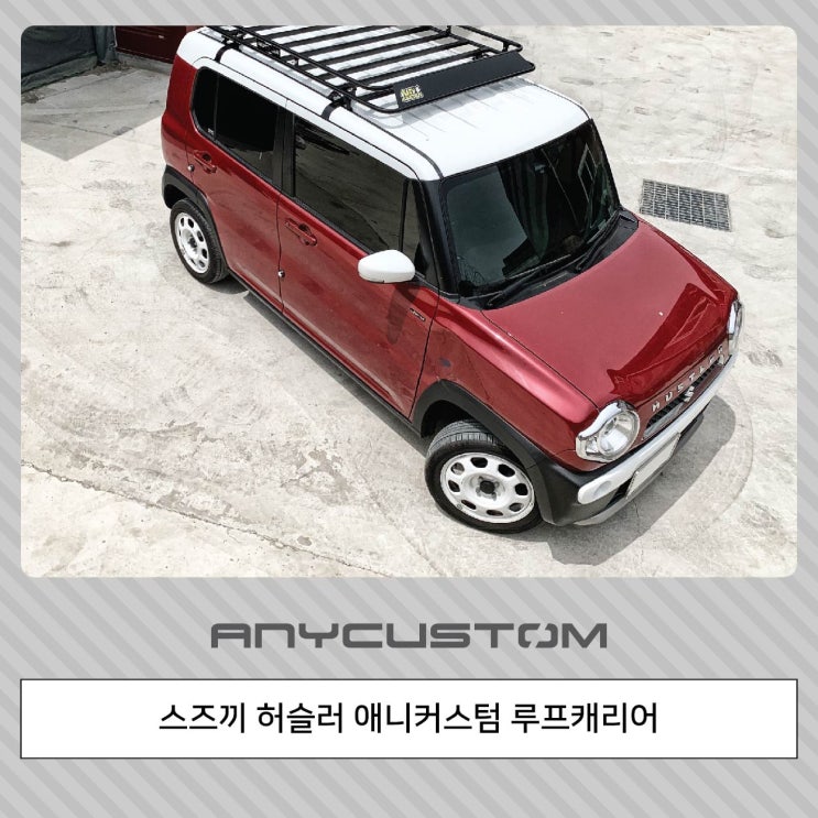 스즈끼 허슬러 애니커스텀 루프캐리어 장착 : 네이버 블로그