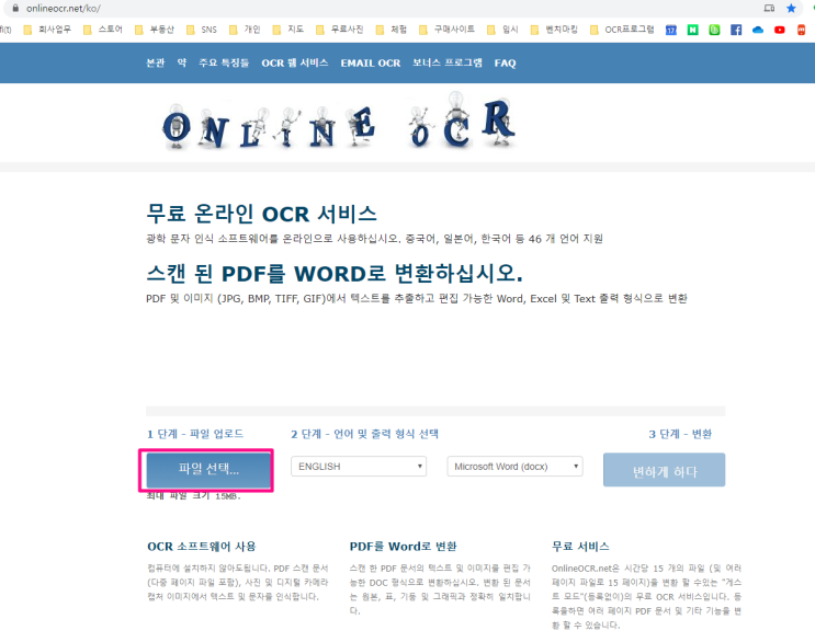 OCR 프로그램, 이미지를 텍스트로 변환하는 무료 사이트 3곳 : 네이버 블로그