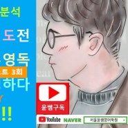 EBS 수능특강 영어 독해 연습 - 오늘의 테스트: 미니테스트3 글의순서문제 및 어법문제