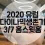 나혼자 유럽여행 :: 2020생존기 3/7 눈물의 귀국길 드디어 한국 도착! 홈스윗홈