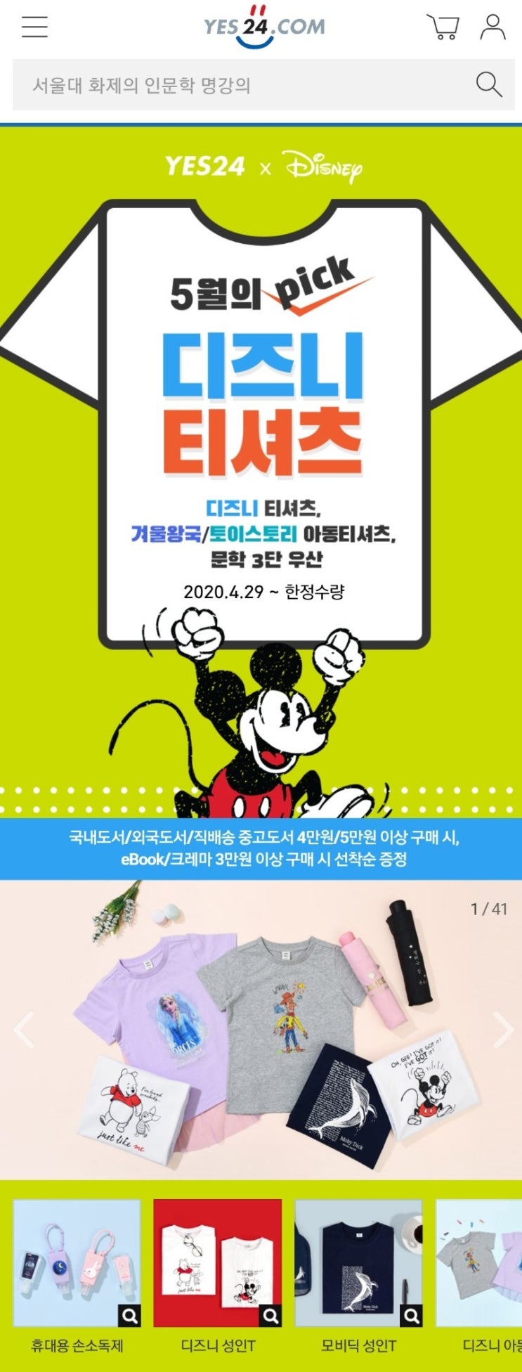 인터넷서점(yes24, 알라딘, 교보문고..)에 사은품과 이벤트가 있었다! : 네이버 블로그