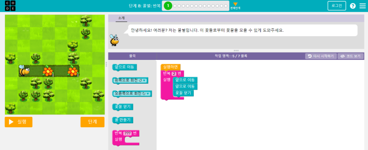 초등코딩프로그램,code.org,과정2, 8단계,꿀벌: 반복 : 네이버 블로그