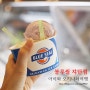 오키나와 가족여행 | 블루씰 아이스크림 챠탄점