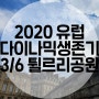 나혼자 유럽여행 :: 2020생존기 3/6 파리에서 보내는 마지막 하루